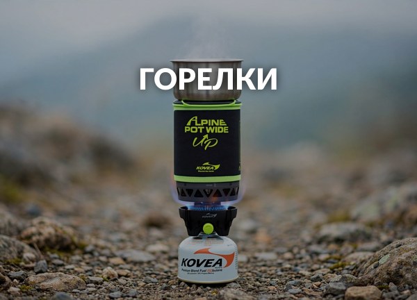 Горелки