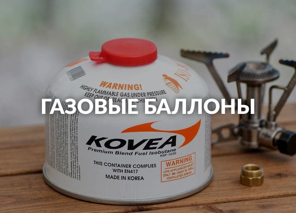 Газовые баллоны